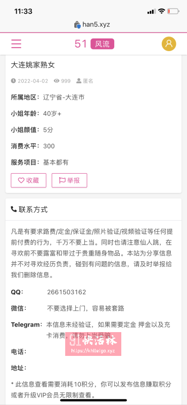 骗积分的骗子  狼友避坑