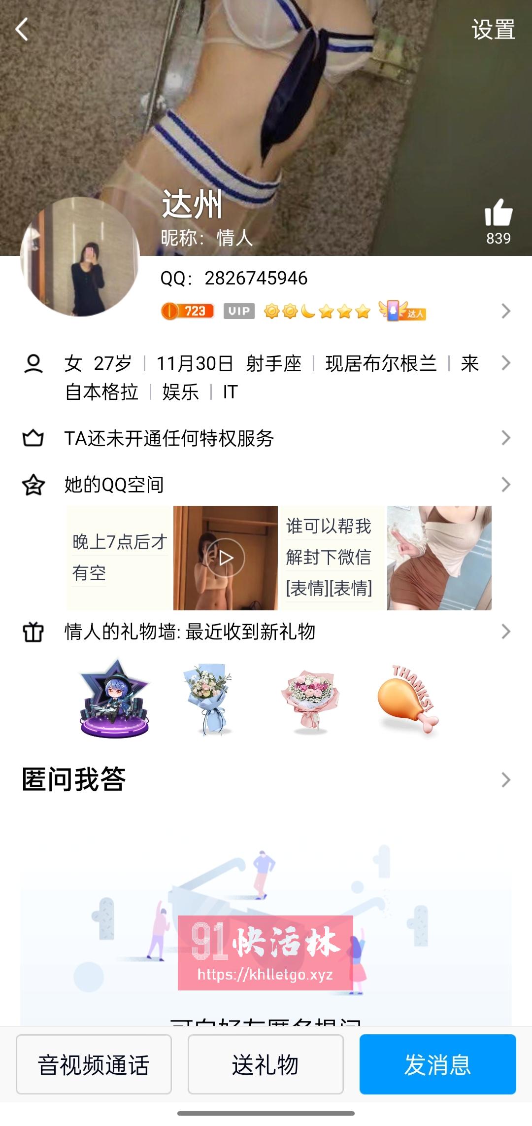 达州很不愉快的一次体验_qq昵称“情人”曝光