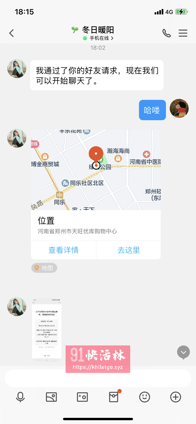 再次曝光郑州套路，在郑州的老铁们一定要小心