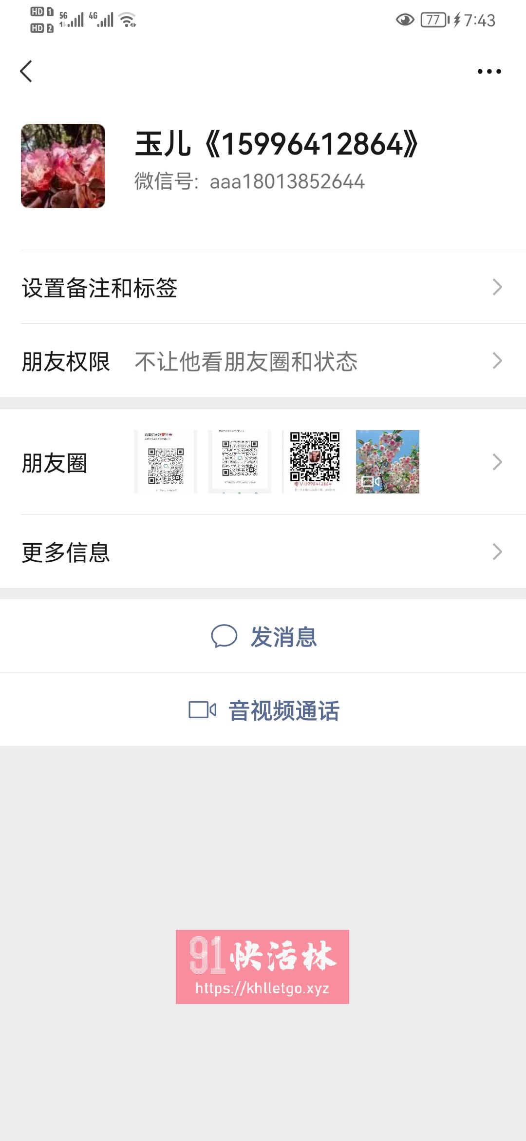 南京骗子玉儿，各位小心